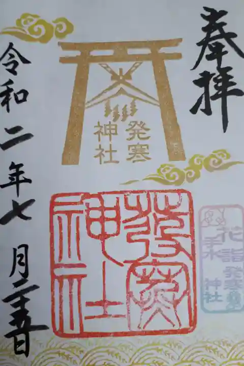 花手水巡りの印がおしてあります