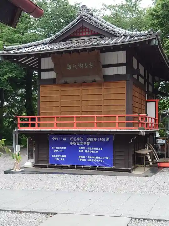 咲前神社のその他建物