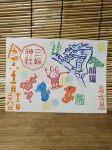 三輪神社の御朱印 2024年01月28日(日)〜(2024年01月27日(土) 19時14分14秒投稿)