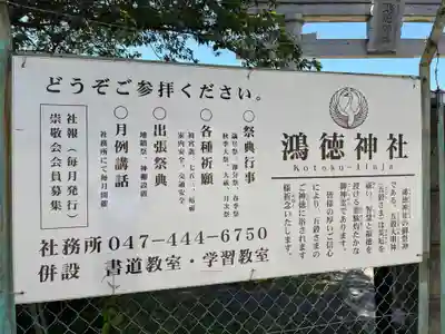 鴻徳神社(千葉県)