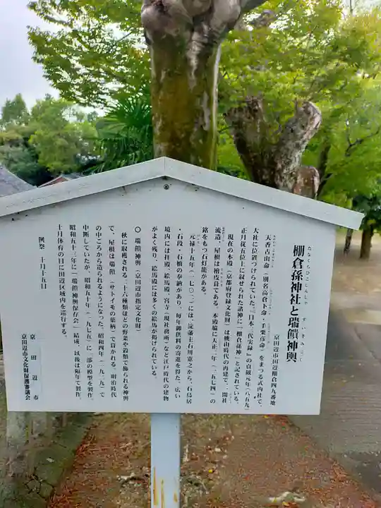 棚倉孫神社(京都府)