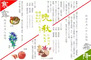 元郷氷川神社の授与品その他 2021年10月01日(金)〜(2021年09月21日(火) 10時20分43秒投稿)