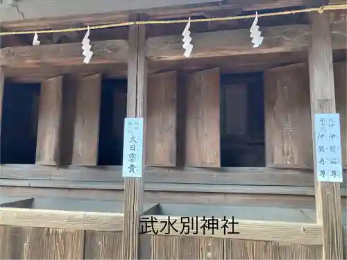武水別神社(長野県)