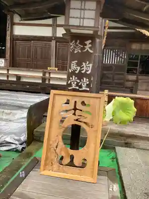 光丸山 法輪寺(栃木県)