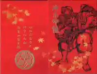 高尾山薬王院の御朱印帳