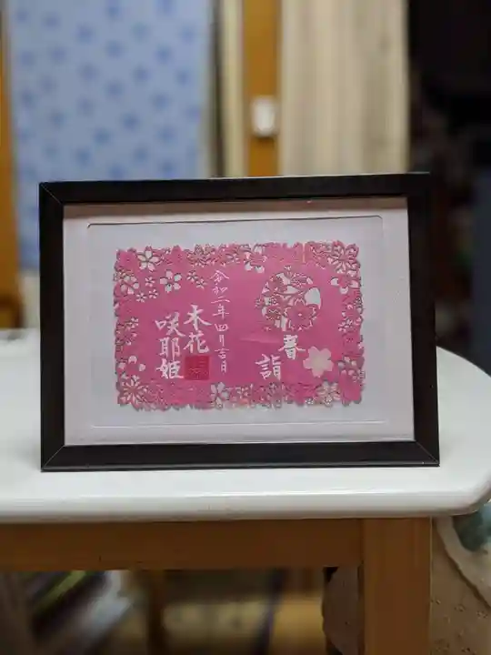 埼玉厄除け開運大師・龍泉寺(切り絵御朱印発祥の寺)の御朱印