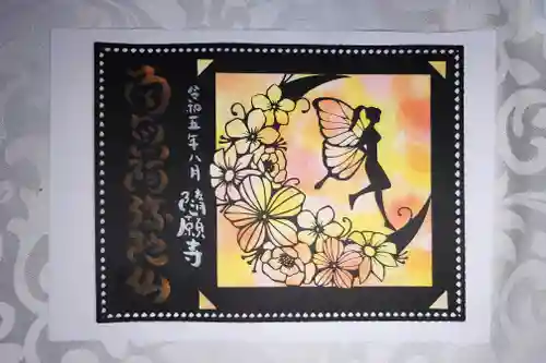 隨願寺(三重県)