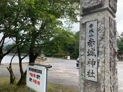 赤城神社のその他建物