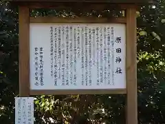 原田神社(大阪府)