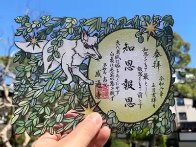 感通寺(東京都)