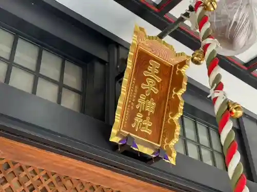 王子神社(東京都)
