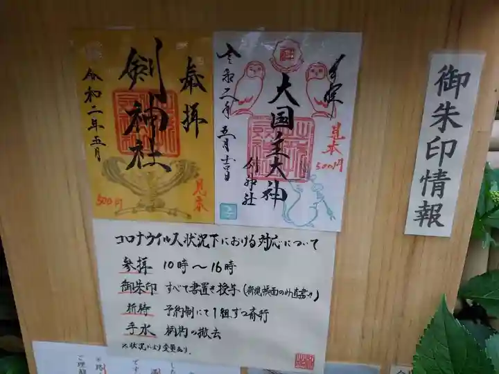 剣神社のその他建物