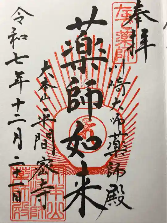 川崎大師(平間寺)(神奈川県)