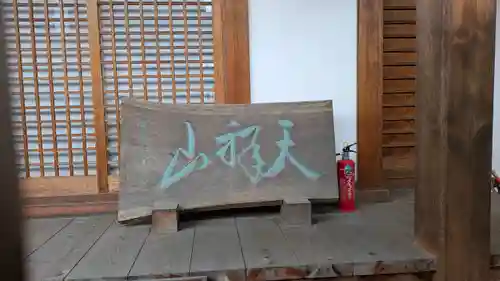 地福寺(京都府)