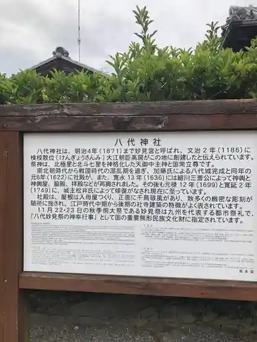 八代神社の歴史