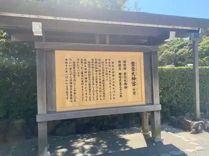 伊勢神宮外宮(豊受大神宮)(三重県)