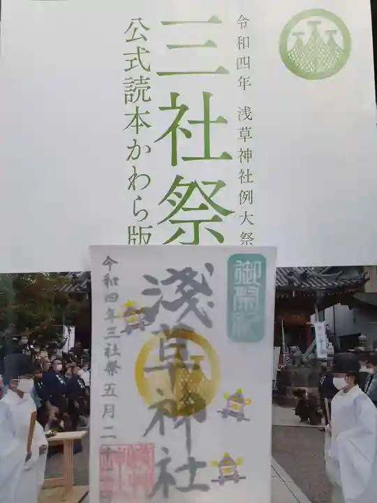 浅草神社の御朱印