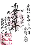 了義院の御朱印