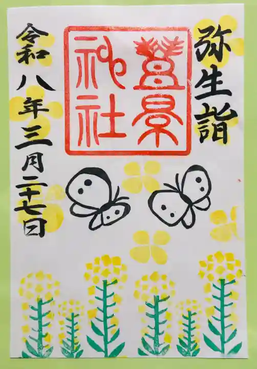 豊景神社(福島県)