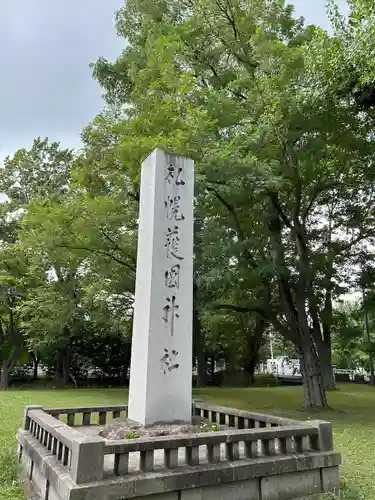 札幌護國神社の建物その他