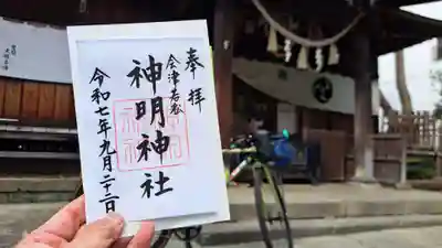 神明神社(福島県)