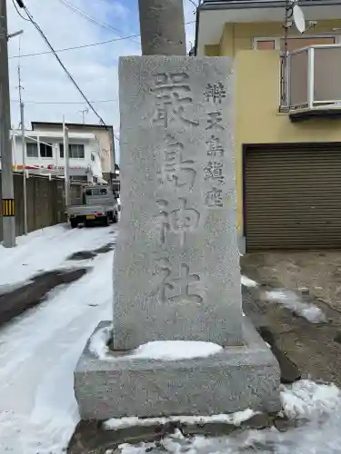 厳島神社の{uncategorized: "未分類", other: "その他", undefined: "問題あり", building: "その他建物", grave: "お墓", sacred_gate: "鳥居", guardian: "狛犬", statue: "像", buddha: "仏像", history: "歴史", nature: "自然", garden: "庭園", animal: "動物", pagoda: "塔", temizu: "手水舎", mountain_gate: "山門・神門", sanctuary: "本殿・本堂", subordinate: "末社・摂社", art: "芸術", scenery: "景色", jizo: "地蔵", ema: "絵馬", goshuin: "御朱印", omikuji: "おみくじ", items: "授与品その他", amulet: "お守り", goshuincho: "御朱印帳", eats: "食事", festival: "お祭り", votive_dance: "神楽", shichigosan: "七五三参", wedding: "結婚式", experience: "体験その他", initially: "初詣", around: "周辺", anti_infection: "感染症対策"}