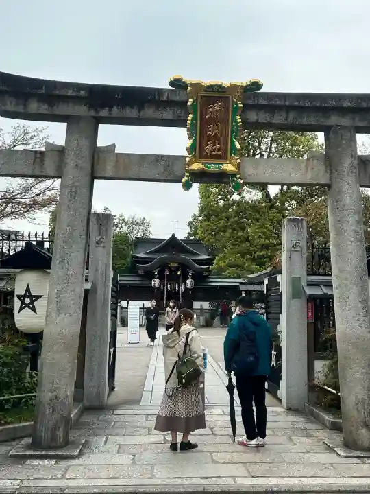 晴明神社の{uncategorized: "未分類", other: "その他", undefined: "問題あり", building: "その他建物", grave: "お墓", sacred_gate: "鳥居", guardian: "狛犬", statue: "像", buddha: "仏像", history: "歴史", nature: "自然", garden: "庭園", animal: "動物", pagoda: "塔", temizu: "手水舎", mountain_gate: "山門・神門", sanctuary: "本殿・本堂", subordinate: "末社・摂社", art: "芸術", scenery: "景色", jizo: "地蔵", ema: "絵馬", goshuin: "御朱印", omikuji: "おみくじ", items: "授与品その他", amulet: "お守り", goshuincho: "御朱印帳", eats: "食事", festival: "お祭り", votive_dance: "神楽", shichigosan: "七五三参", wedding: "結婚式", experience: "体験その他", initially: "初詣", around: "周辺", anti_infection: "感染症対策"}