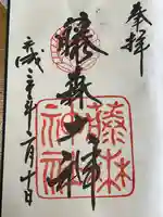 藤森神社(京都府)