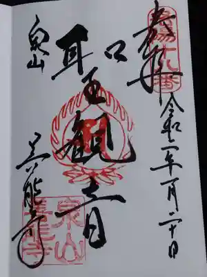 善能寺(京都府)