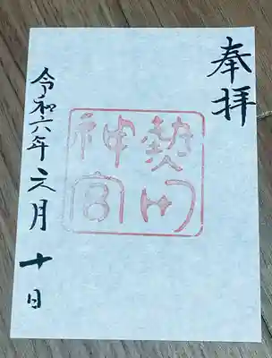 熱田神宮(愛知県)