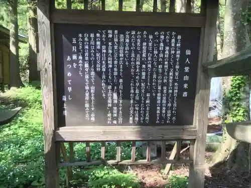 外川神社（仙人堂）の建物その他