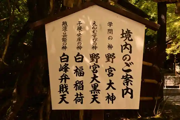 野宮神社(京都府)