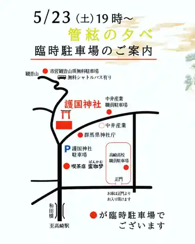 群馬県護国神社(群馬県)