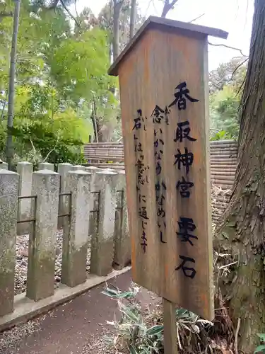 香取神宮　要石(千葉県)