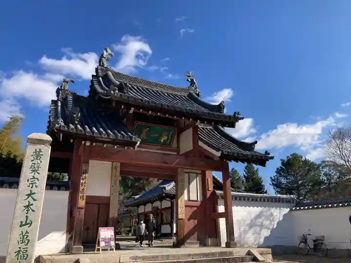 萬福寺(京都府)