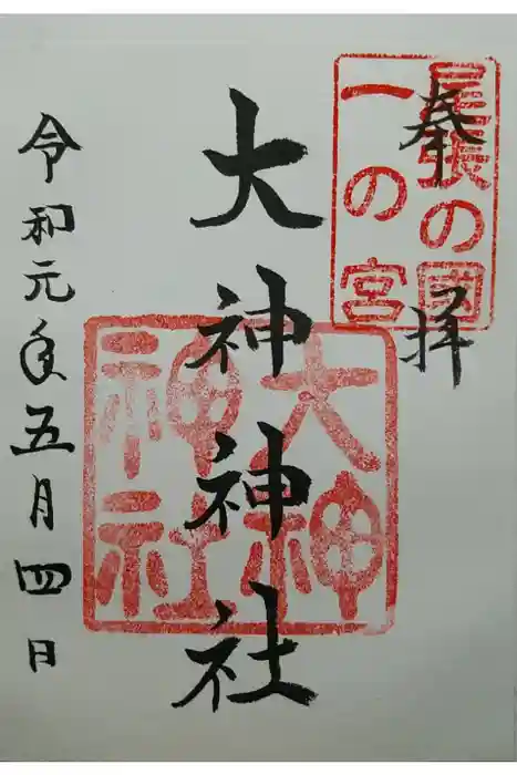 大神神社（花池）の御朱印