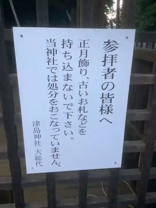 津島神社(愛知県)