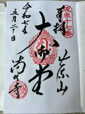 満願寺(栃木県)