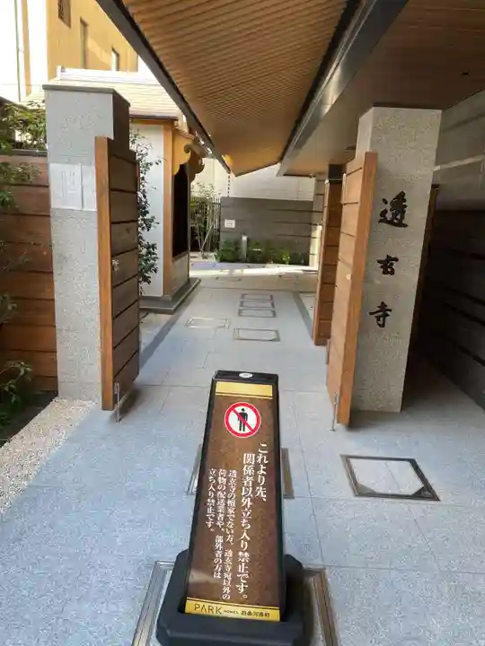 透玄寺(京都府)