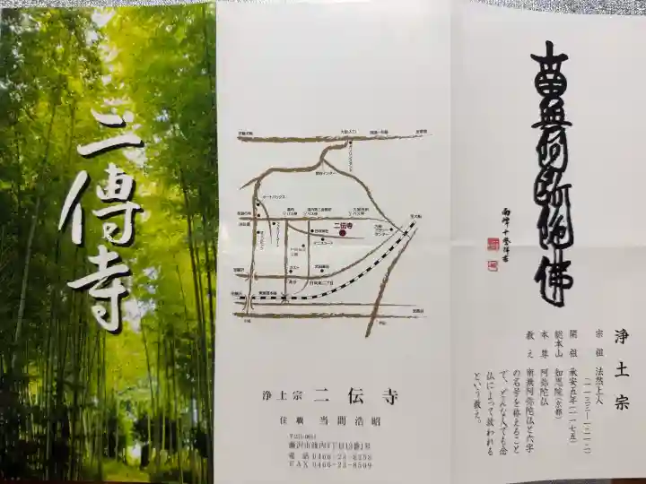 二伝寺(ニ傳寺)の{uncategorized: "未分類", other: "その他", undefined: "問題あり", building: "その他建物", grave: "お墓", sacred_gate: "鳥居", guardian: "狛犬", statue: "像", buddha: "仏像", history: "歴史", nature: "自然", garden: "庭園", animal: "動物", pagoda: "塔", temizu: "手水舎", mountain_gate: "山門・神門", sanctuary: "本殿・本堂", subordinate: "末社・摂社", art: "芸術", scenery: "景色", jizo: "地蔵", ema: "絵馬", goshuin: "御朱印", omikuji: "おみくじ", items: "授与品その他", amulet: "お守り", goshuincho: "御朱印帳", eats: "食事", festival: "お祭り", votive_dance: "神楽", shichigosan: "七五三参", wedding: "結婚式", experience: "体験その他", initially: "初詣", around: "周辺", anti_infection: "感染症対策"}