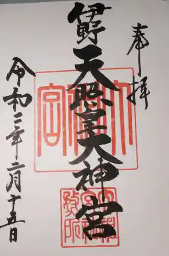 伊野天照皇大神宮の御朱印