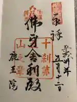 鹿王院(京都府)