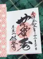 願林寺(岐阜県)