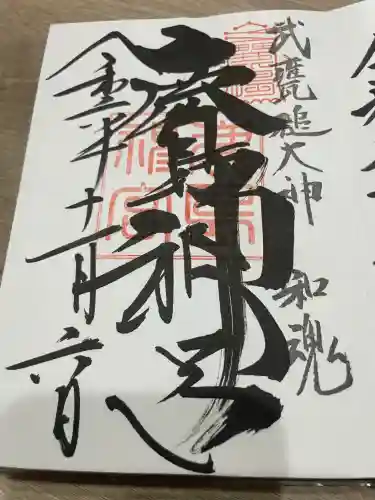 鹿島神宮(茨城県)