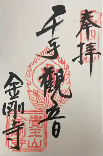 金剛寺(北海道)