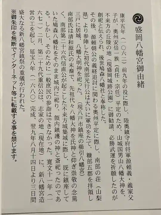 盛岡八幡宮(岩手県)