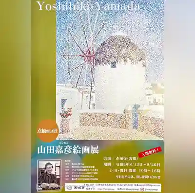 真言宗豊山派　赤城寺の体験その他