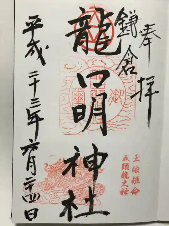 龍口明神社(神奈川県)