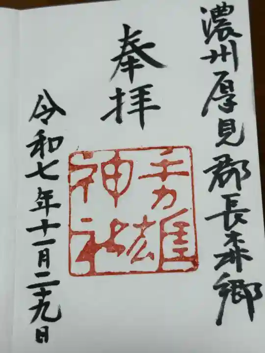 手力雄神社(岐阜県)