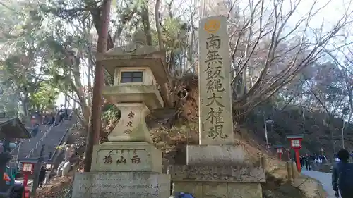 高尾山薬王院のその他建物